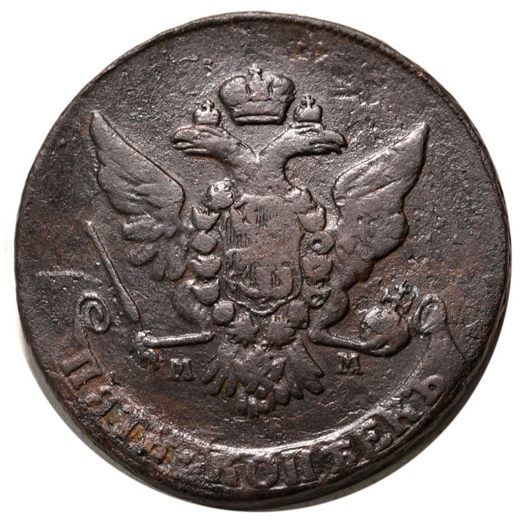 5 копеек 1765 года