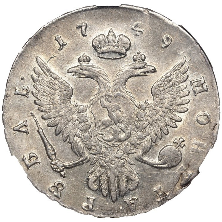 1 рубль 1749 года
