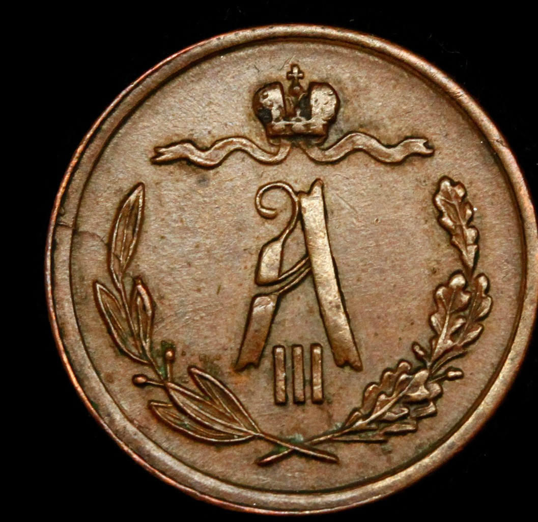 1/2 копейки 1890 года СПБ