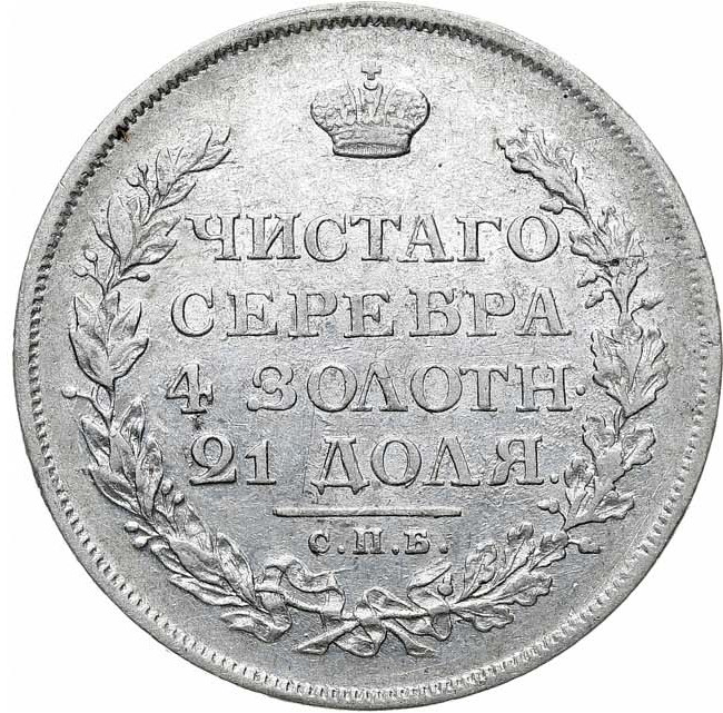 1 рубль 1814 года