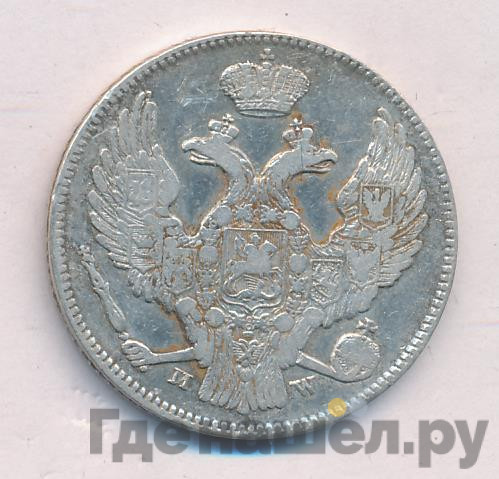 30 копеек - 2 злотых 1839 года
