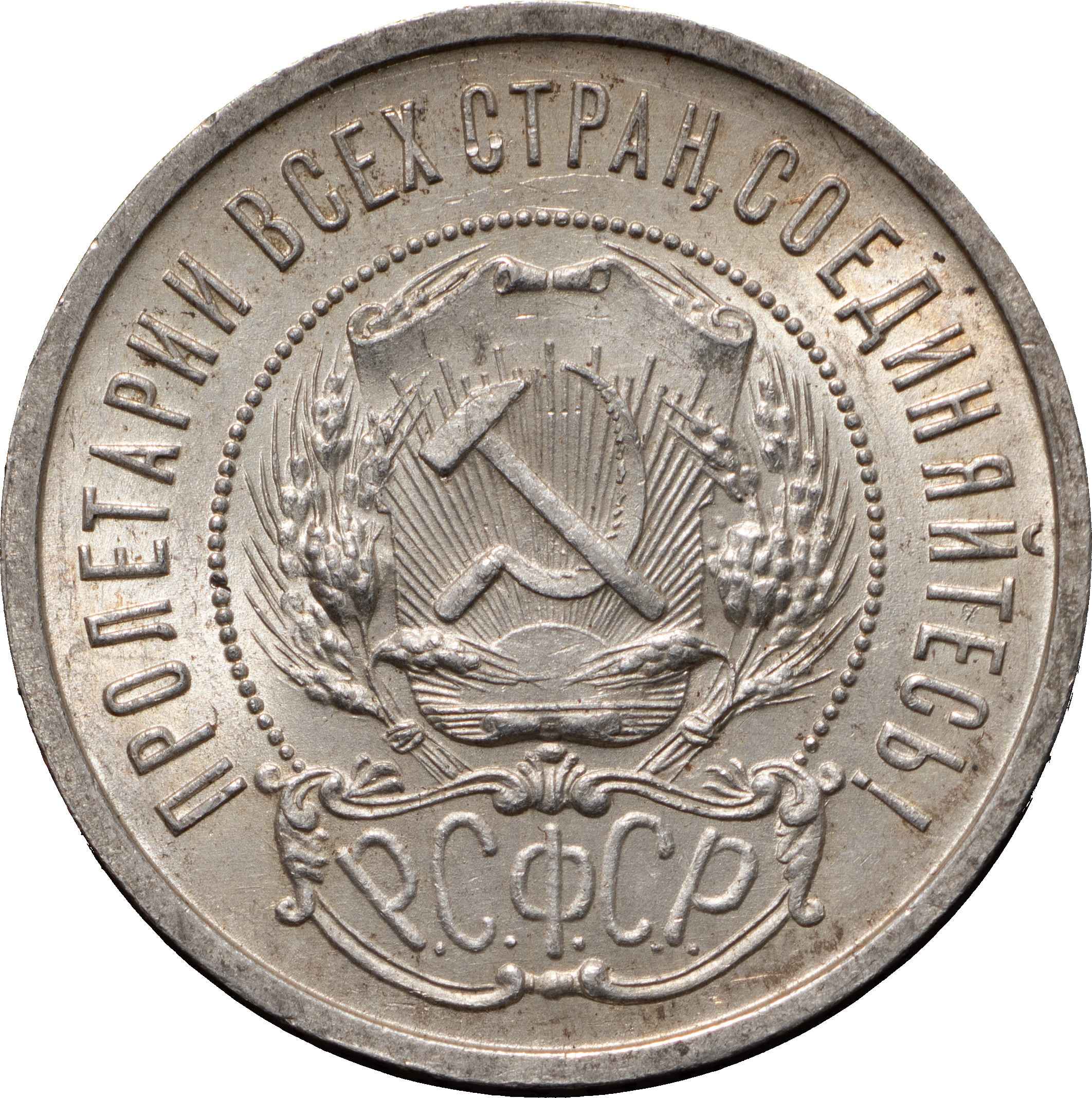 50 копеек 1922 года