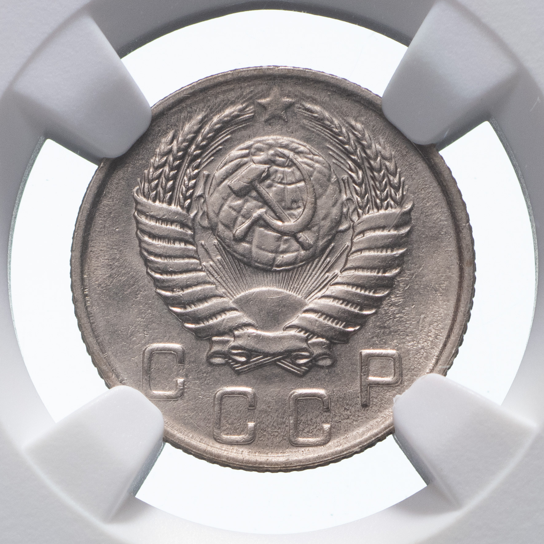 10 копеек 1950 года