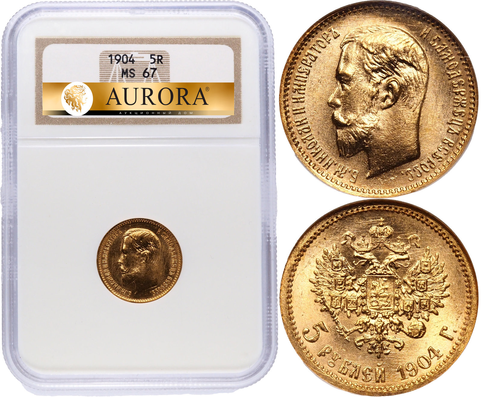 5 рублей 1904 года АР