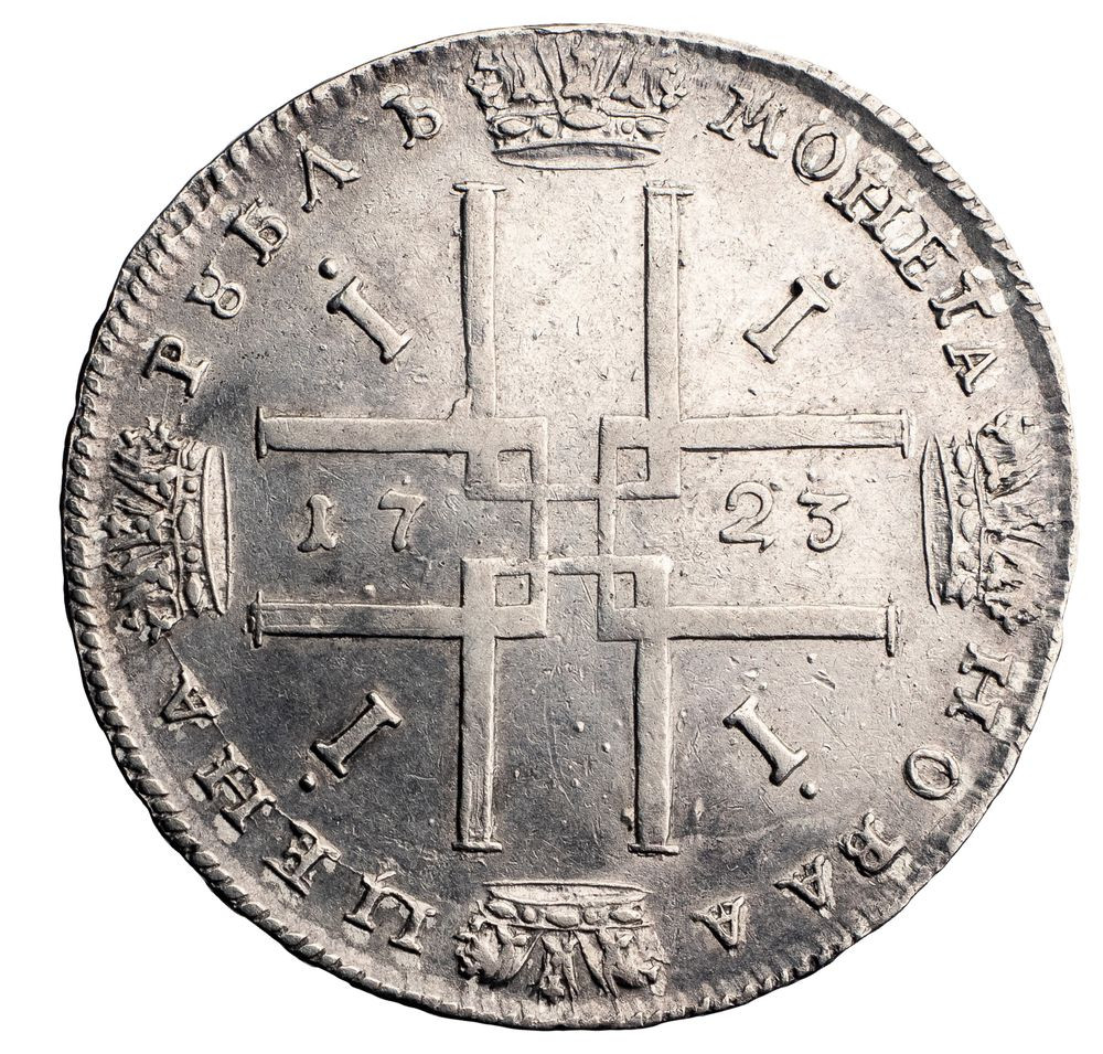 1 рубль 1723 года