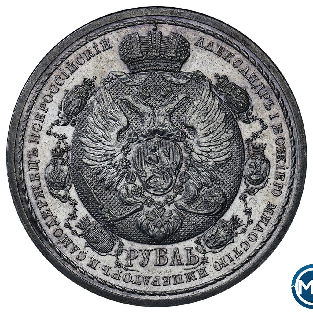 1 рубль 1912 года ЭБ В память 100-летия Отечественной войны 1812 года