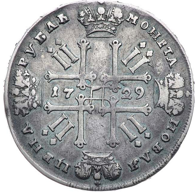 1 рубль 1729 года