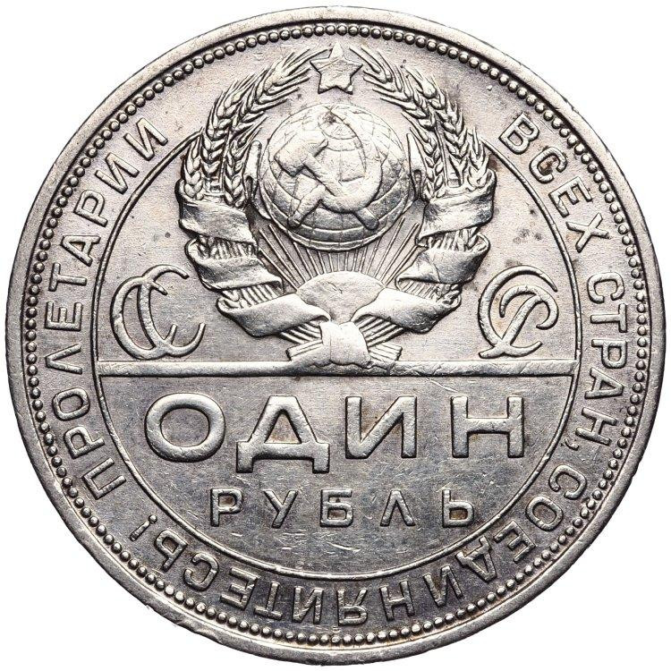 1 рубль 1924 года