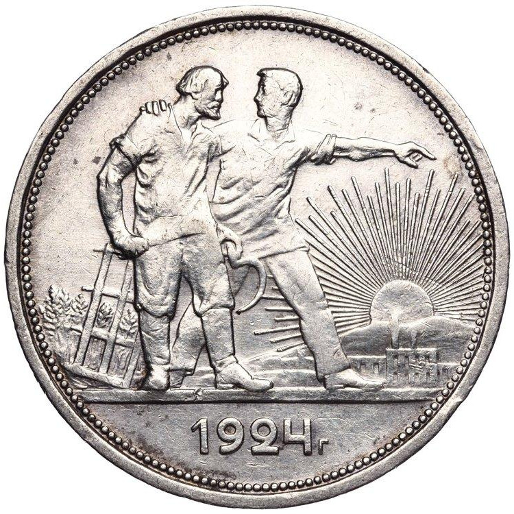 1 рубль 1924 года