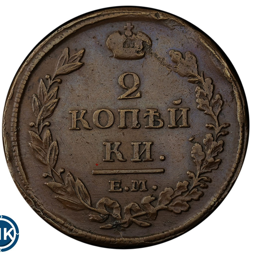 2 копейки 1816 года