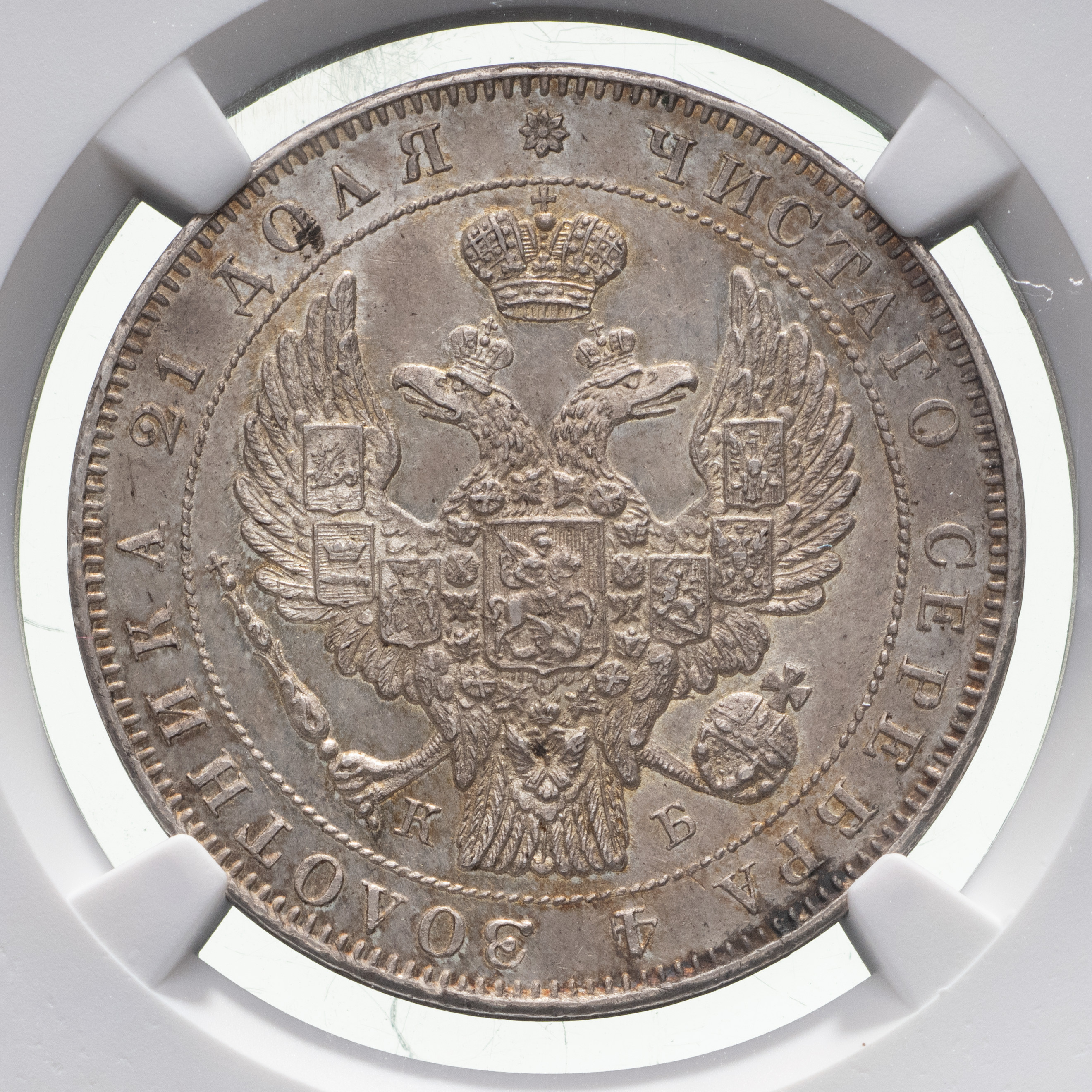 1 рубль 1844 года