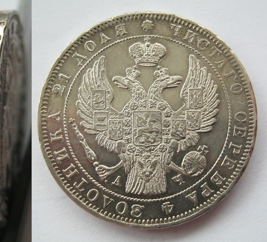 1 рубль 1843 года