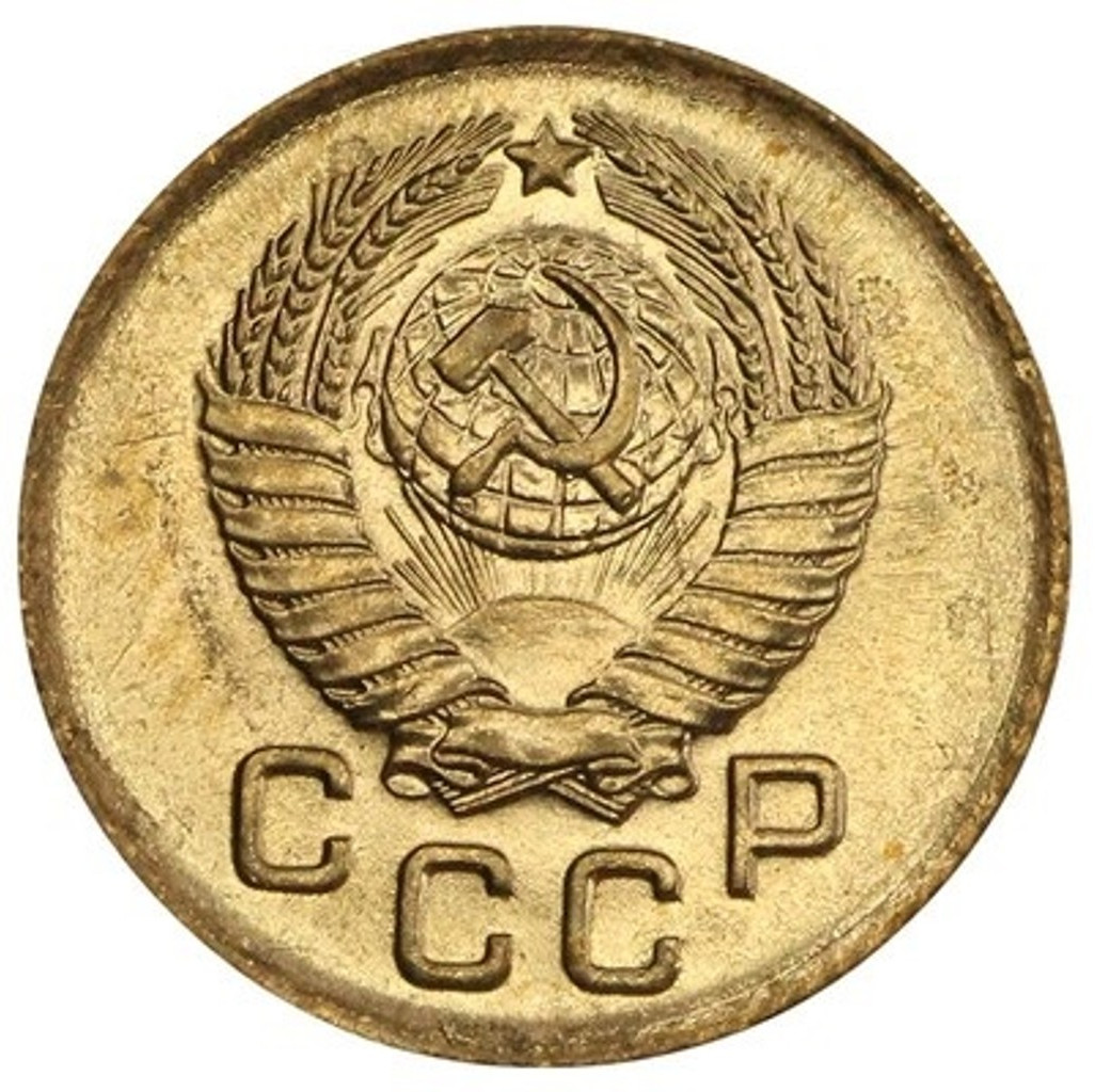 1 копейка 1957 года