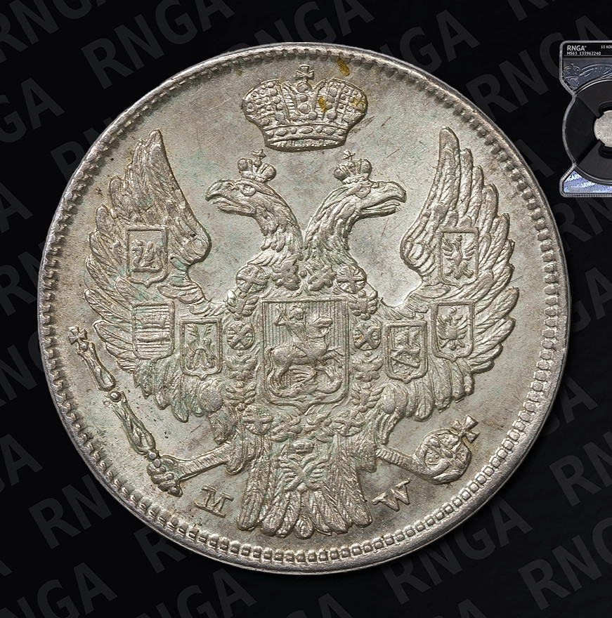 15 копеек - 1 злотый 1837 года