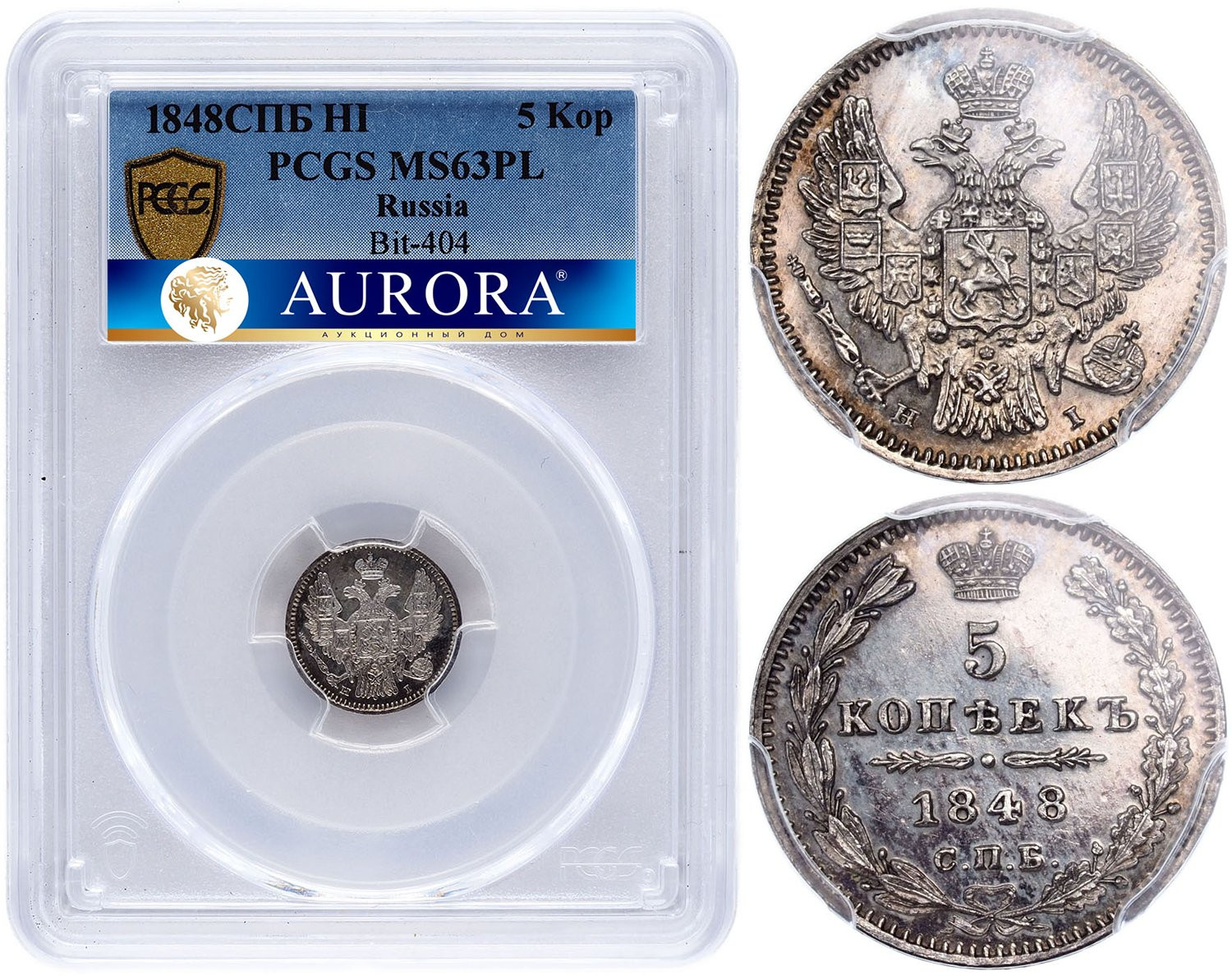 5 копеек 1848 года СПБ НI