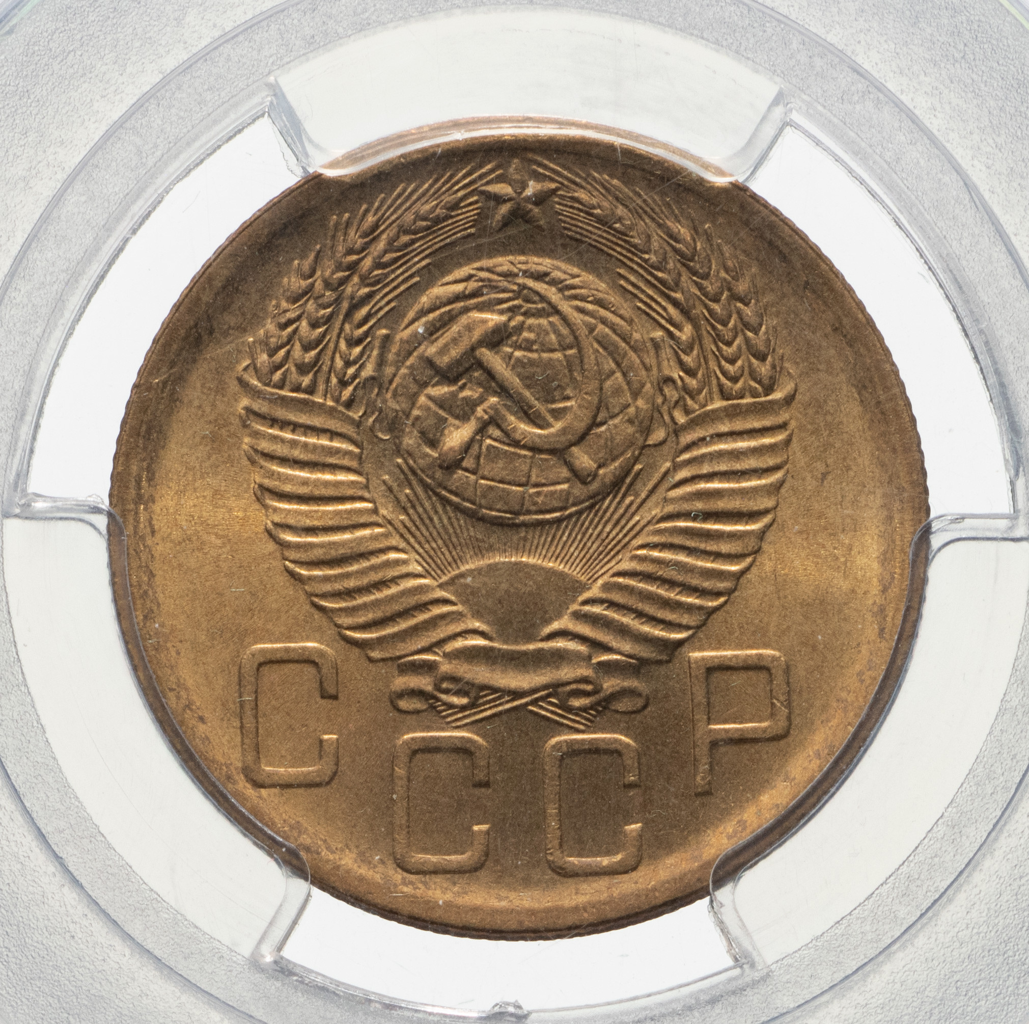 5 копеек 1952 года