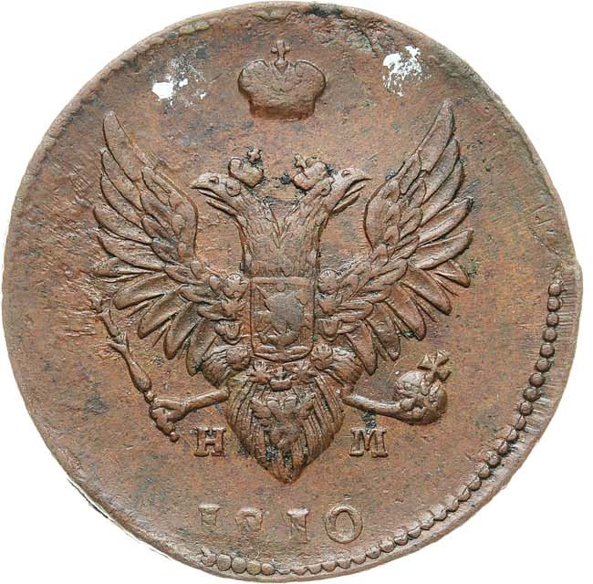 2 копейки 1810 года