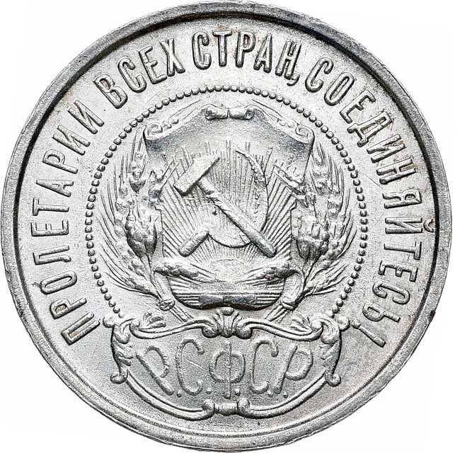 50 копеек 1922 года