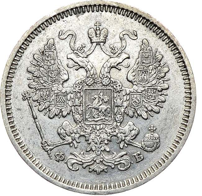 15 копеек 1861 года