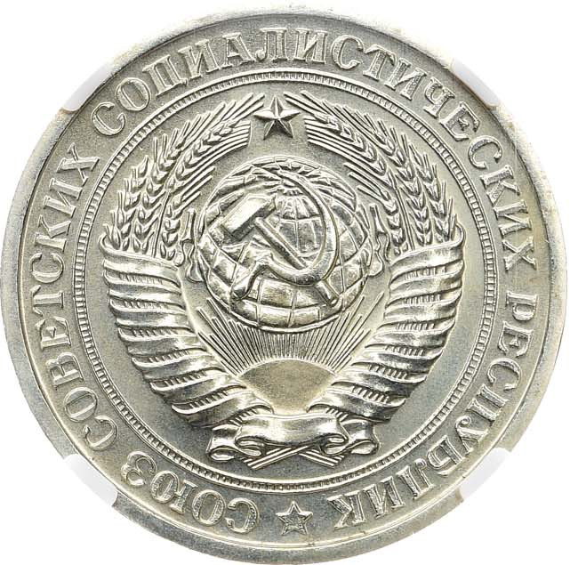 1 рубль 1965 года