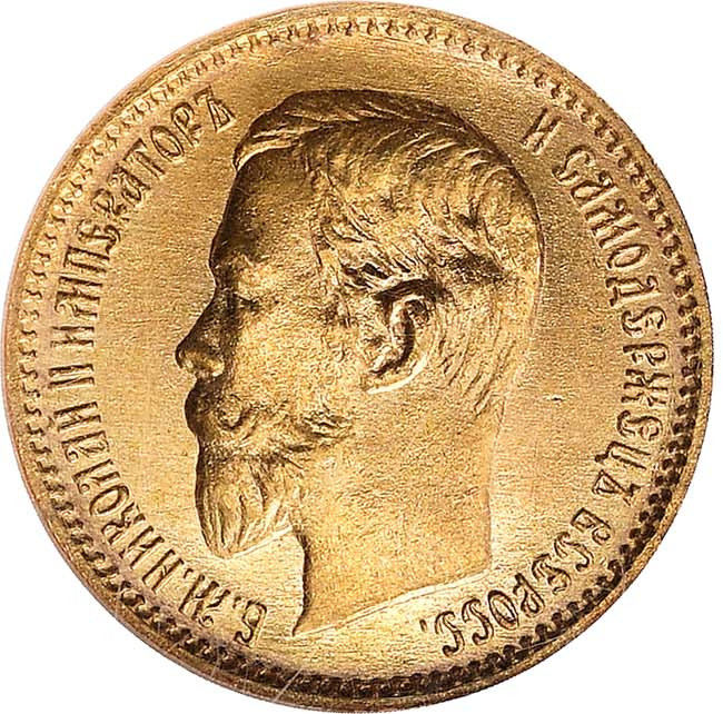 5 рублей 1904 года АР