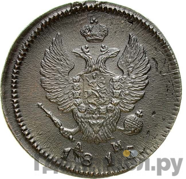2 копейки 1815 года