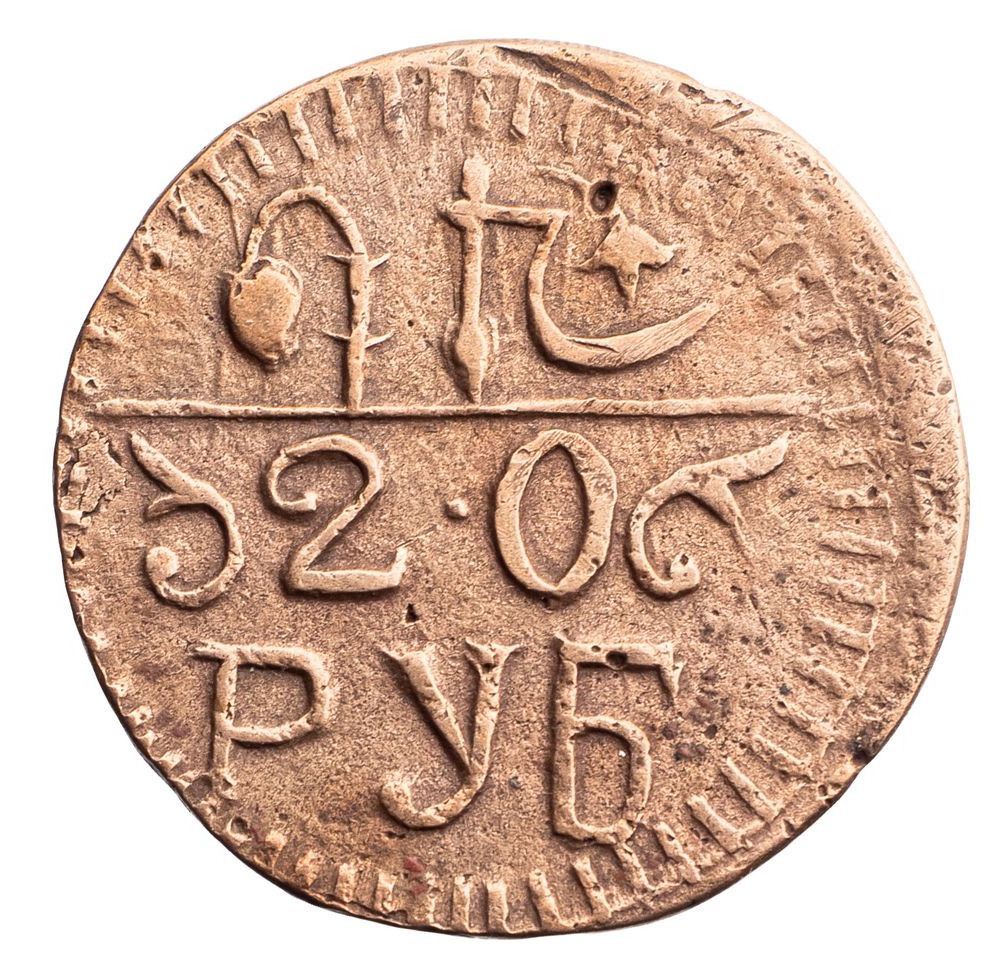 20 рублей 1920 года