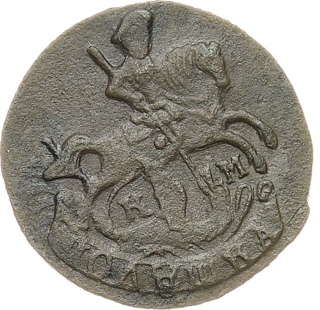 Полушка 1790 года