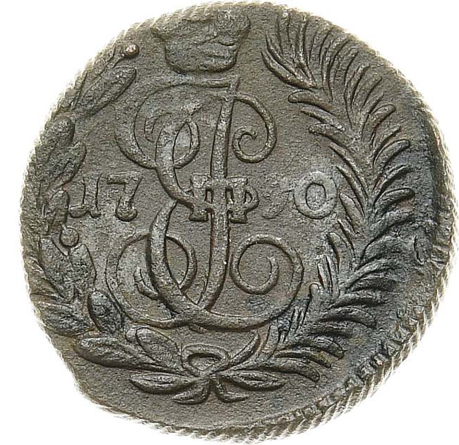 Полушка 1790 года