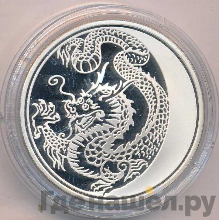 3 рубля 2012 года ММД Лунный календарь дракон