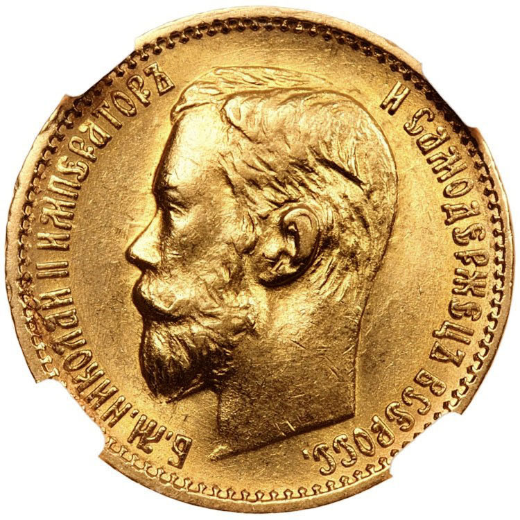 5 рублей 1898 года