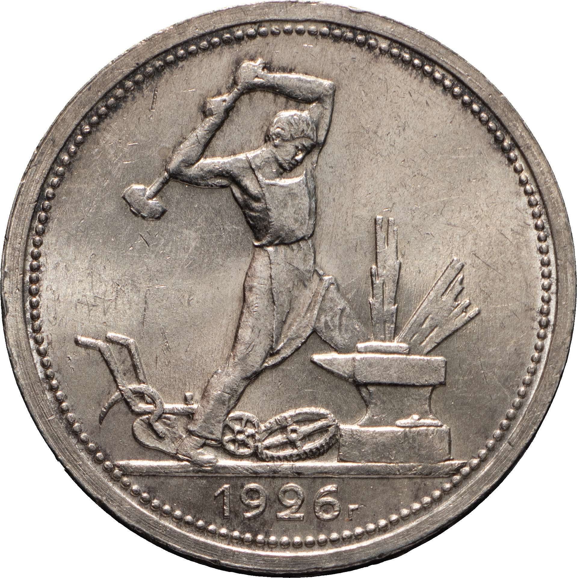 Один полтинник 1926 года