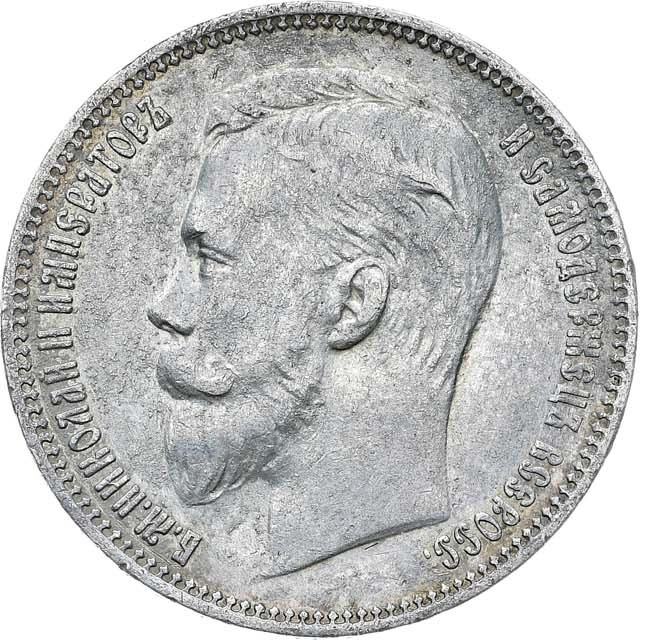 1 рубль 1910 года ЭБ