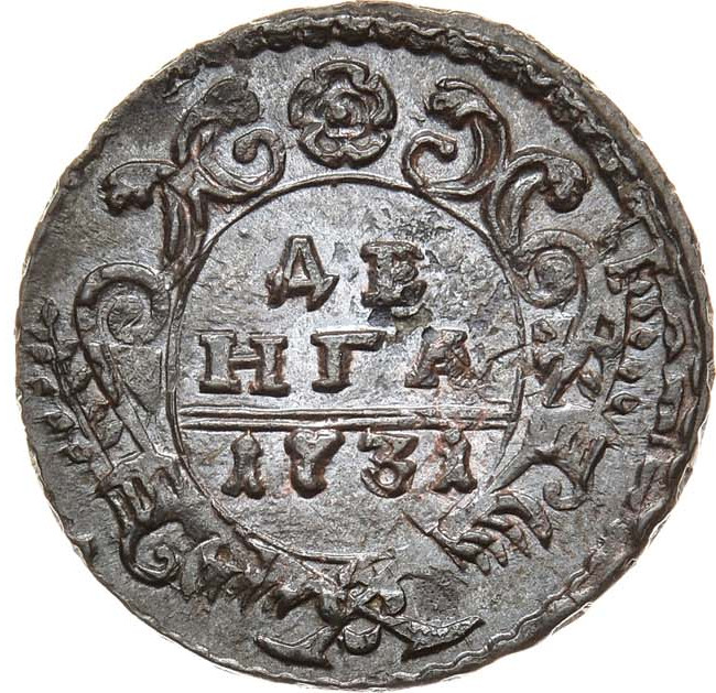 Денга 1731 года
