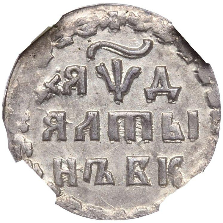 Алтынник 1704 года