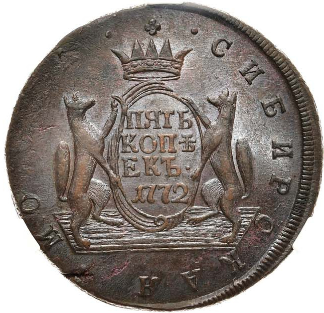 5 копеек 1772 года