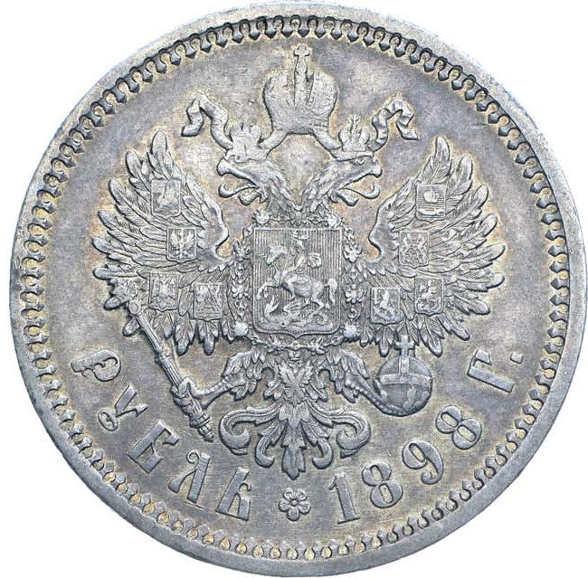 1 рубль 1896 года