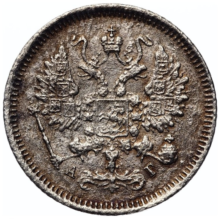 10 копеек 1885 года СПБ АГ