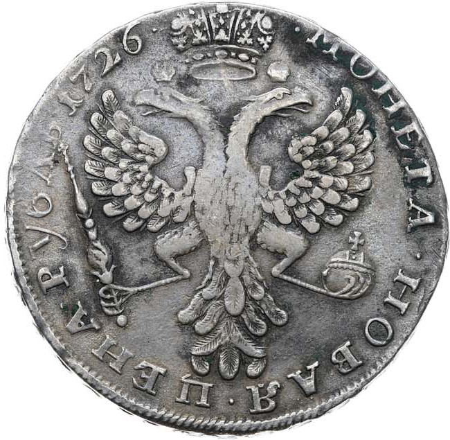 1 рубль 1726 года