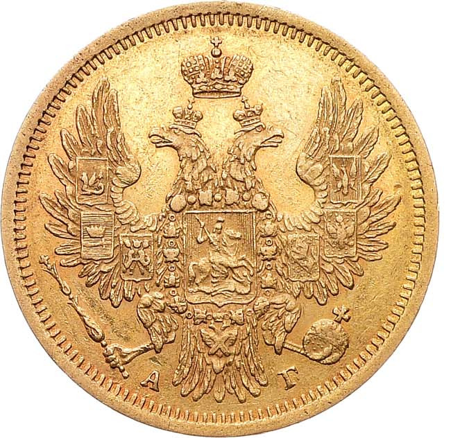 5 рублей 1851 года СПБ АГ