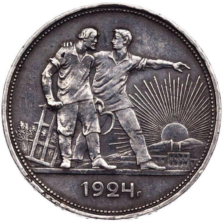 1 рубль 1924 года