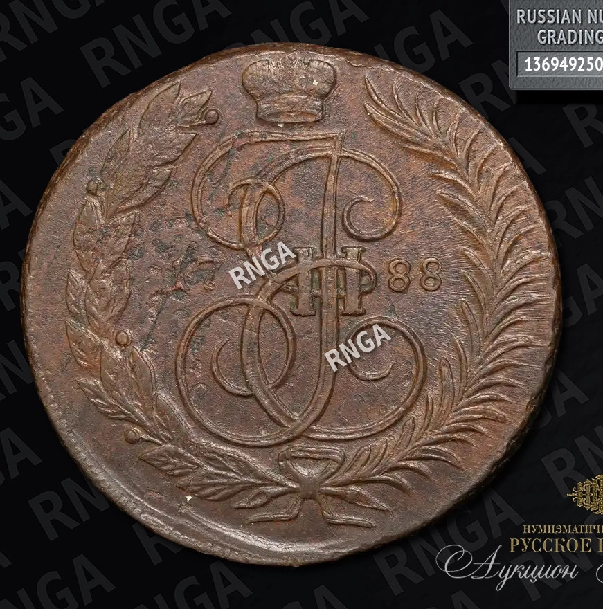 2 копейки 1788 года