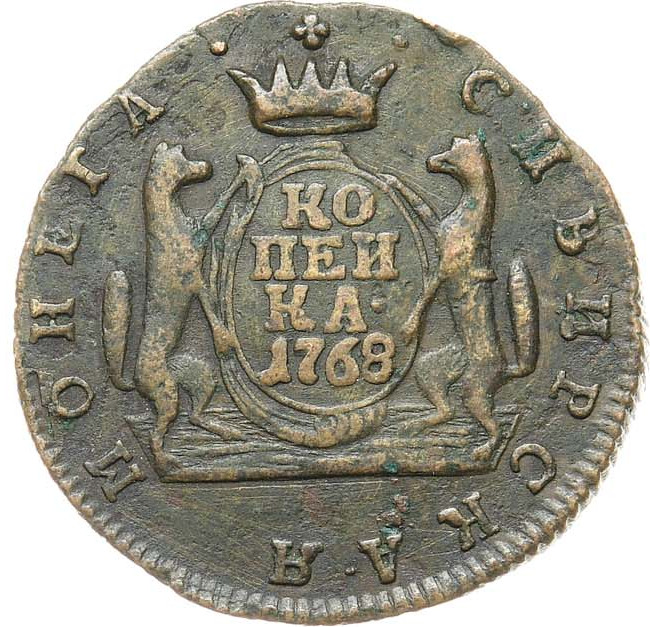 1 копейка 1768 года