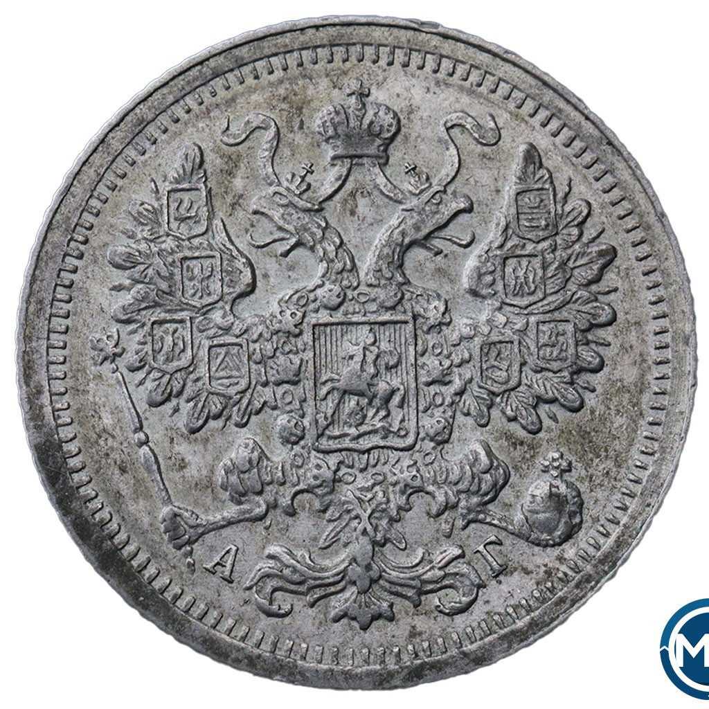 15 копеек 1893 года СПБ АГ