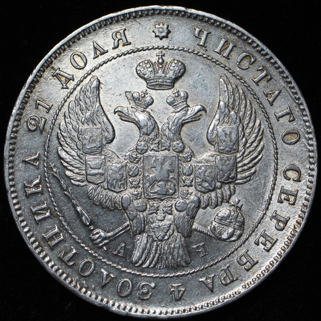 1 рубль 1842 года