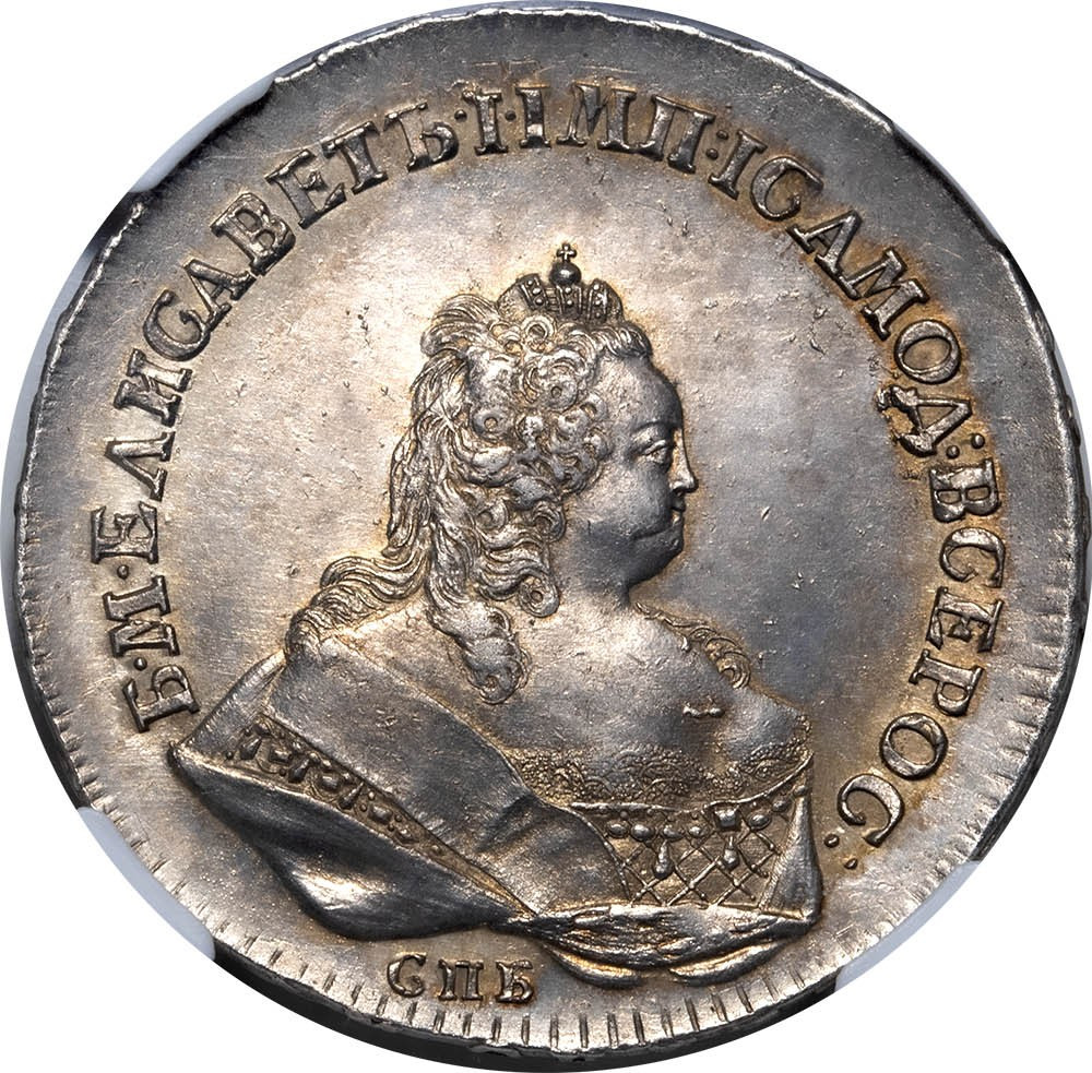 1 рубль 1742 года