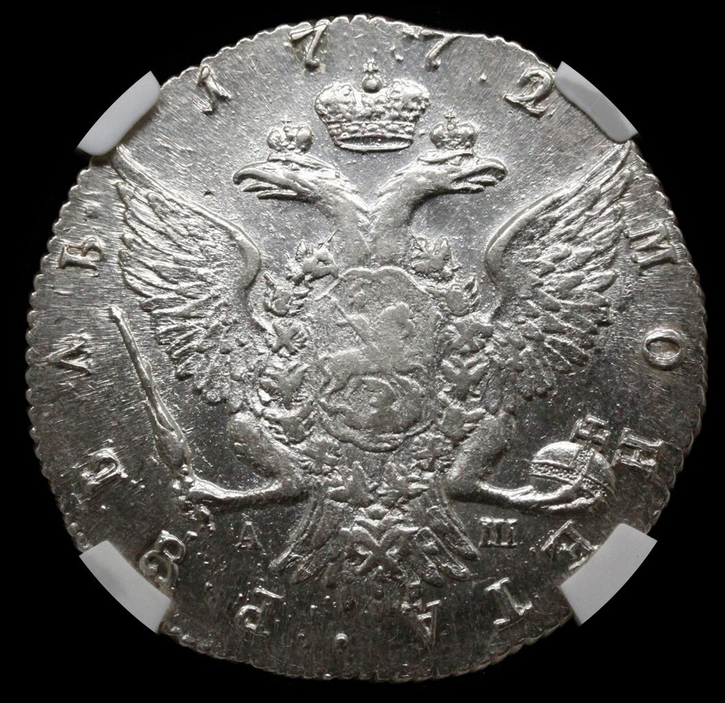 1 рубль 1772 года