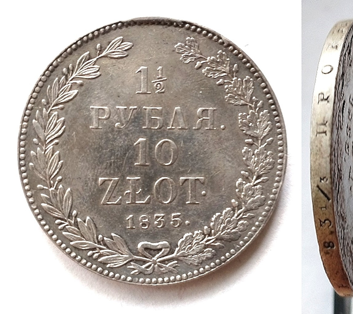 1 1/2 рубля - 10 злотых 1835 года