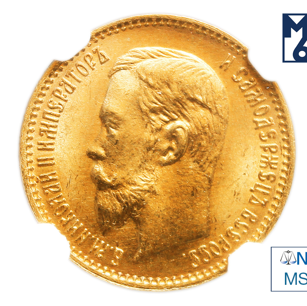 5 рублей 1904 года АР