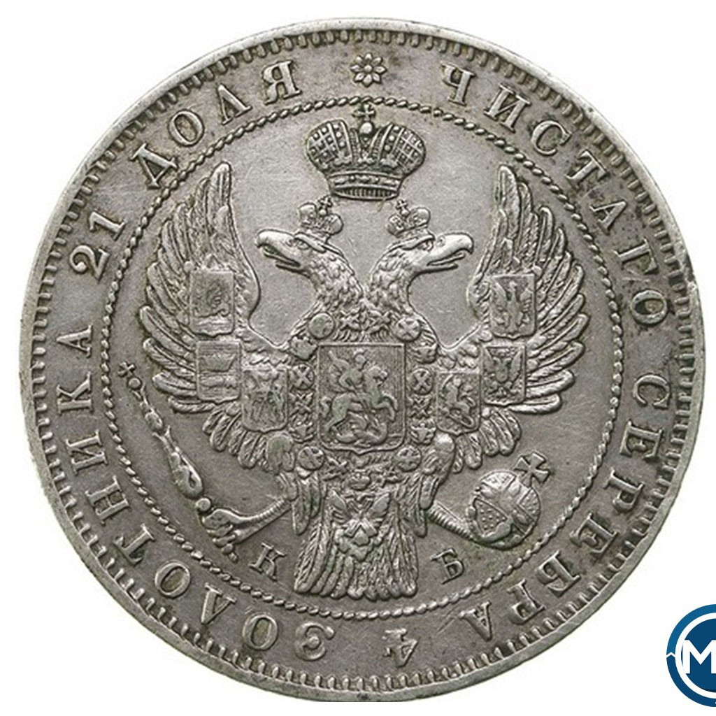 1 рубль 1844 года